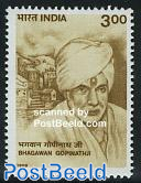 Bhagawan Gopinathji 1v