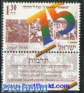 Tarbut hebrew education 1v