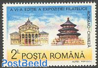 Chinese/Rumanian stamp expo 1v