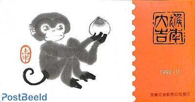 Year of the monkey booklet with 8 sets