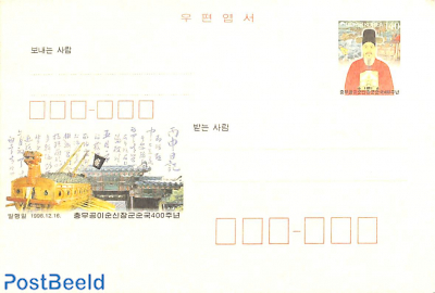 Postcard Admiral Lee Soon-Sin